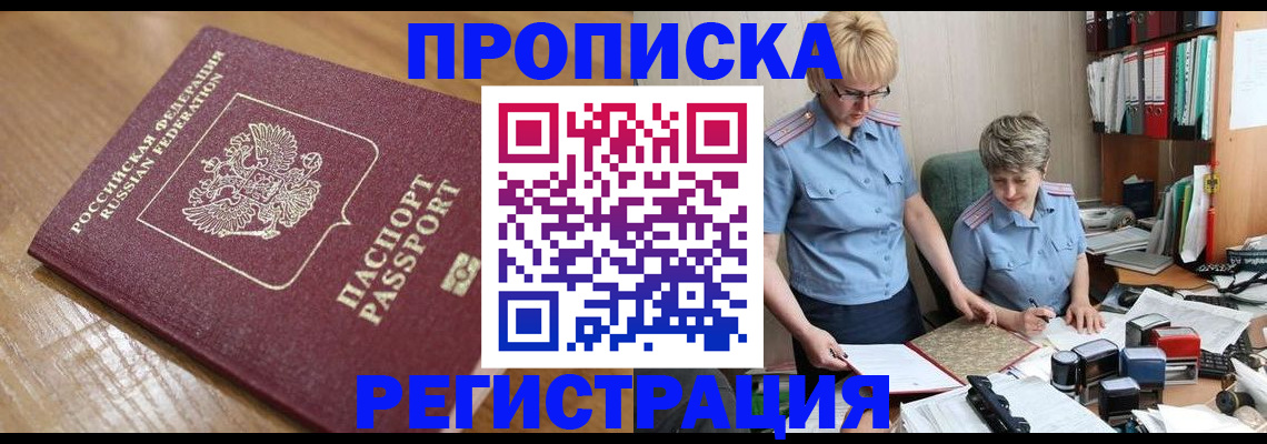 прописка в Нижнем Ломове